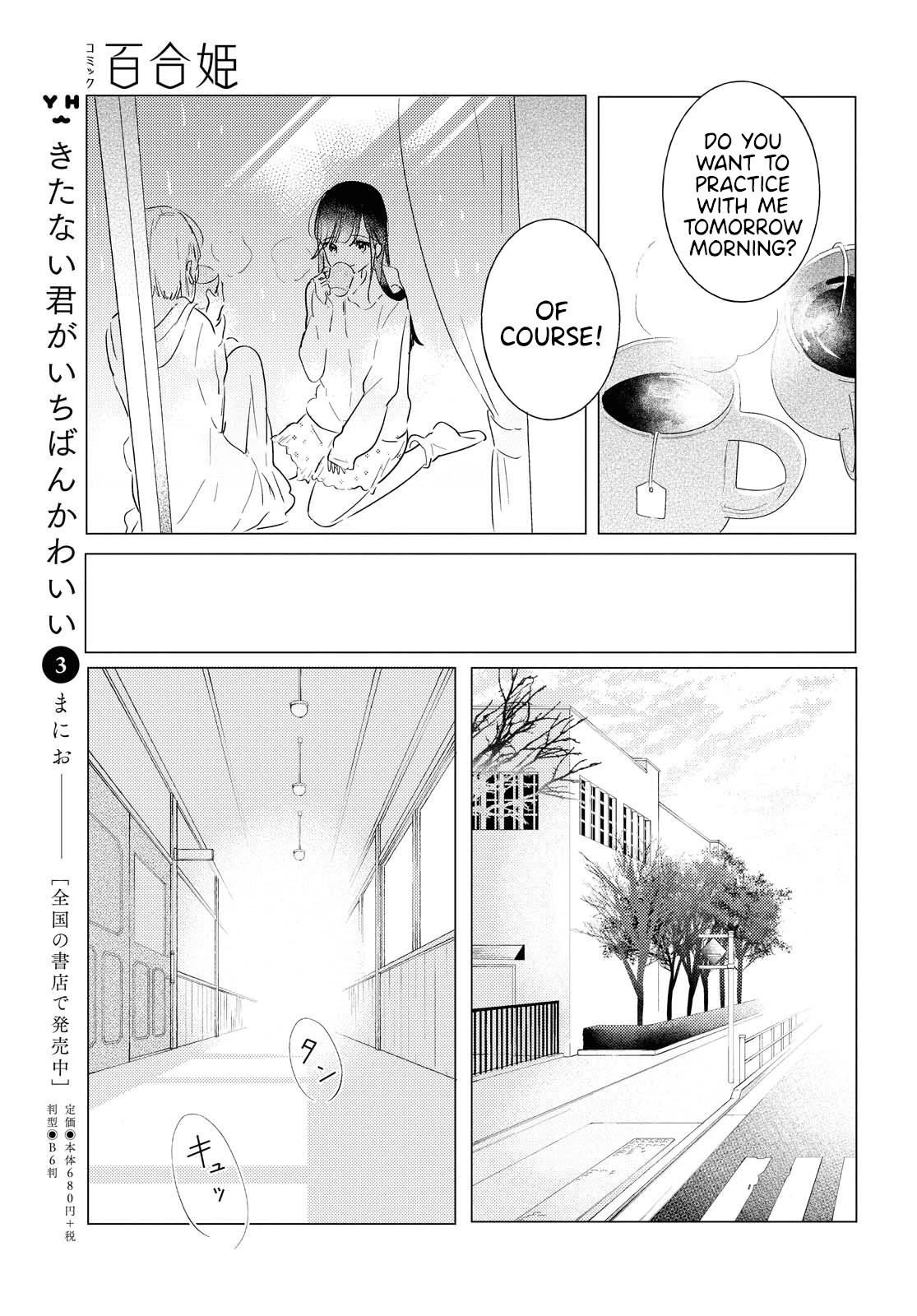 Odoriba Ni Sukaato Ga Naru - Chapter 3: Raining Cats And Dogs