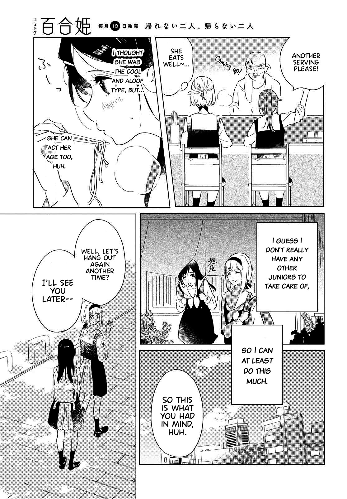 Odoriba Ni Sukaato Ga Naru - Chapter 2: If I Hide My Heart