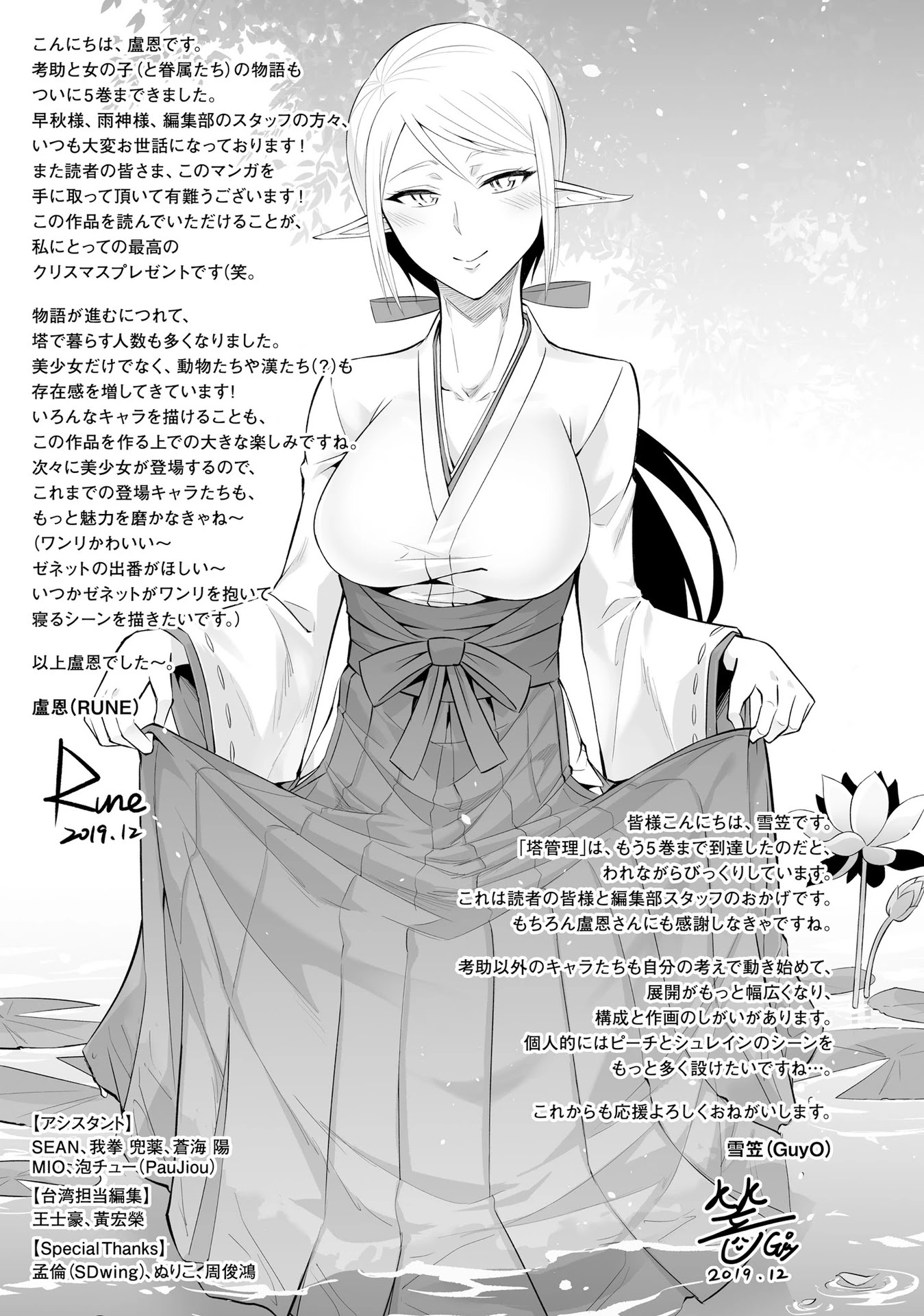 Tono No Kanri O Shite Miyou - Chapter 21: The 21St Floor: The Elves Species