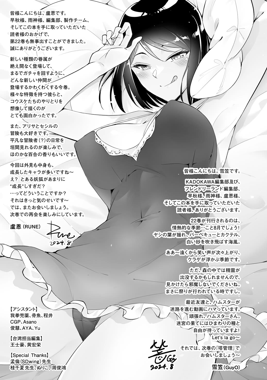 Tono No Kanri O Shite Miyou - Chapter 78: The 78Th Floor - The Spirit Mages' New Partner