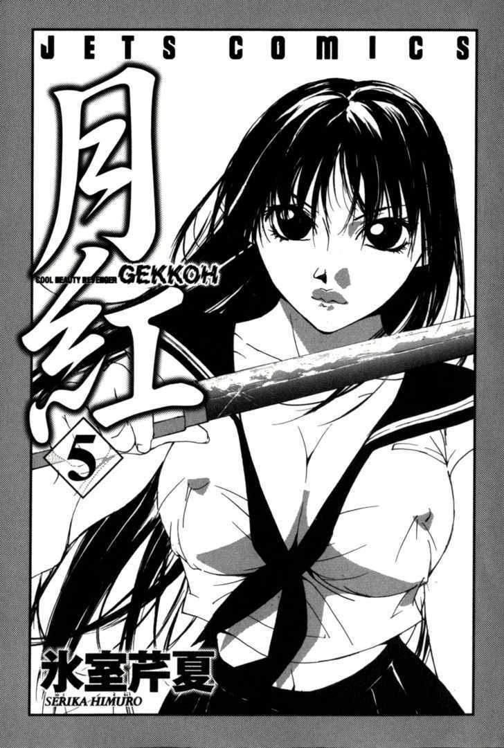 Gekkoh - Vol.5 Chapter 34 : Girl