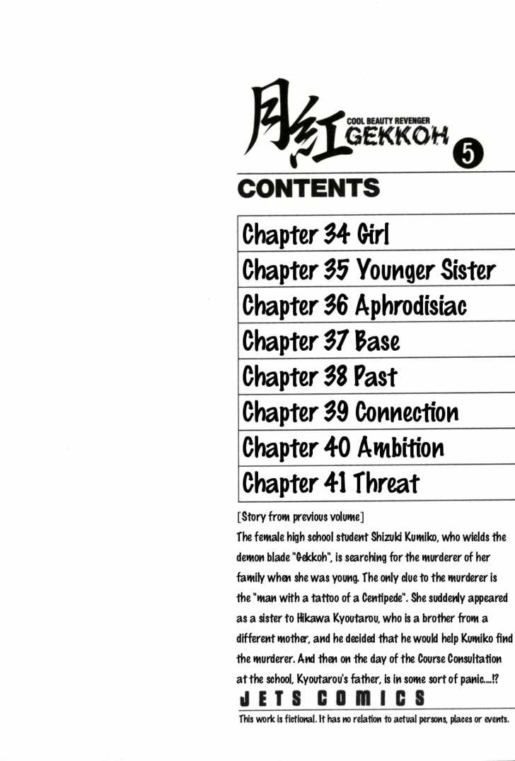 Gekkoh - Vol.5 Chapter 34 : Girl