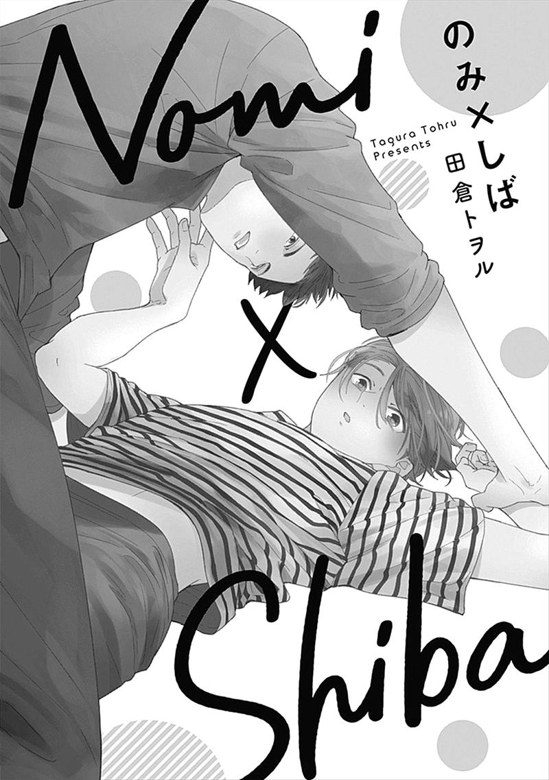 Nomi×Shiba - Chapter 1