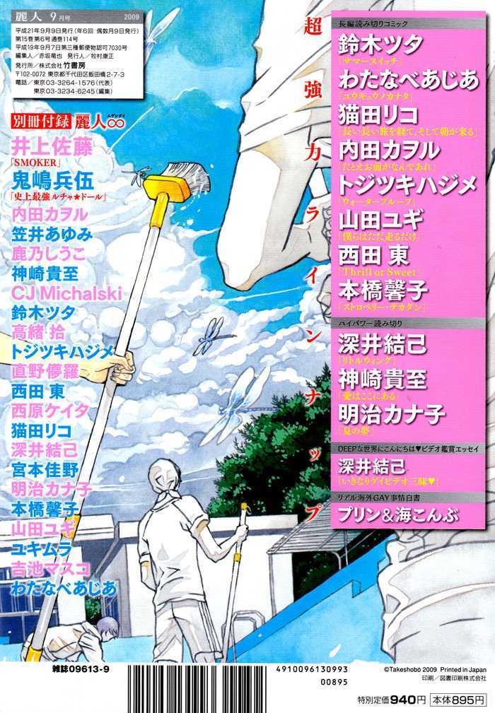 Hito Wa Naze Hataraka Nakerebanaranai No Ka - Vol.1 Chapter 6 : We Just Keep Running (Part 2)