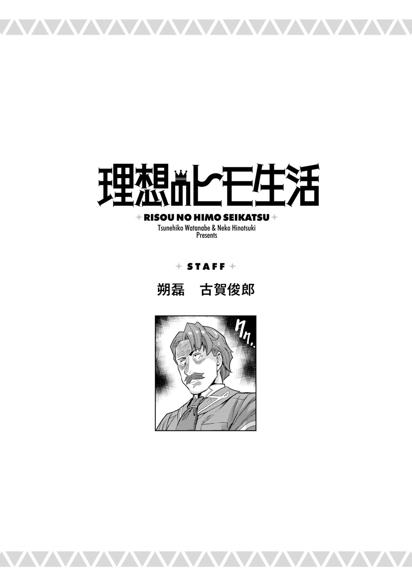 Risou No Himo Seikatsu - Vol.13 Chapter 56: Imperial Wrath