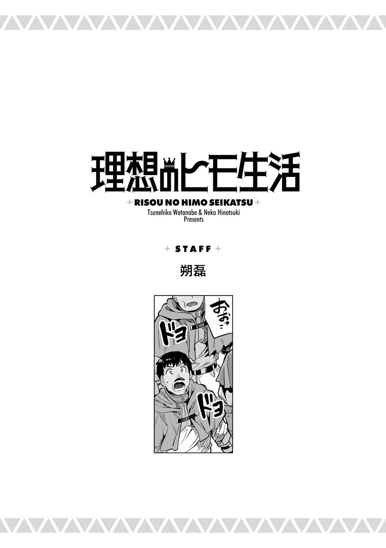 Risou No Himo Seikatsu - Vol.4 Chapter 19: Legion Dragon Menace