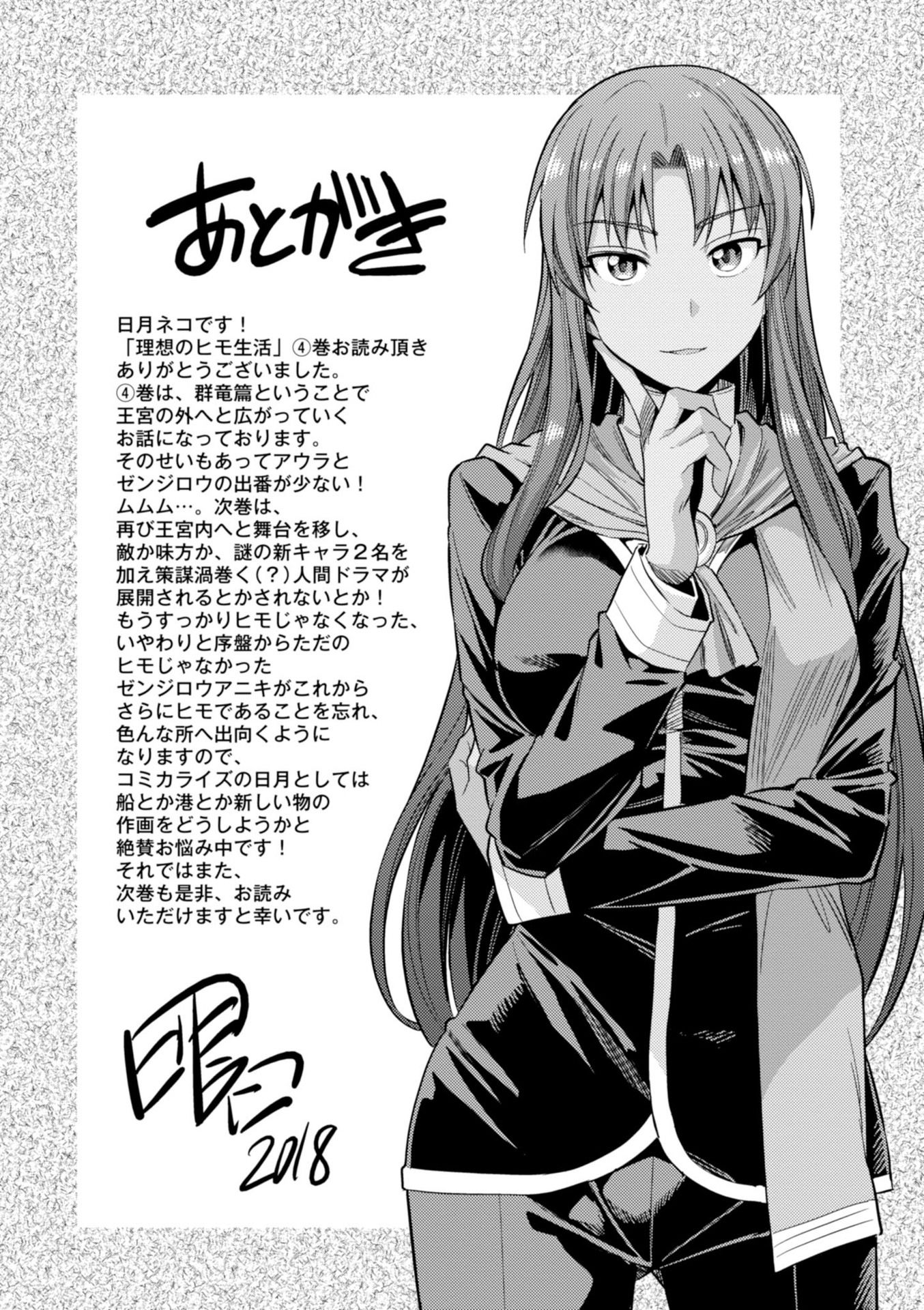 Risou No Himo Seikatsu - Vol.4 Chapter 19: Legion Dragon Menace