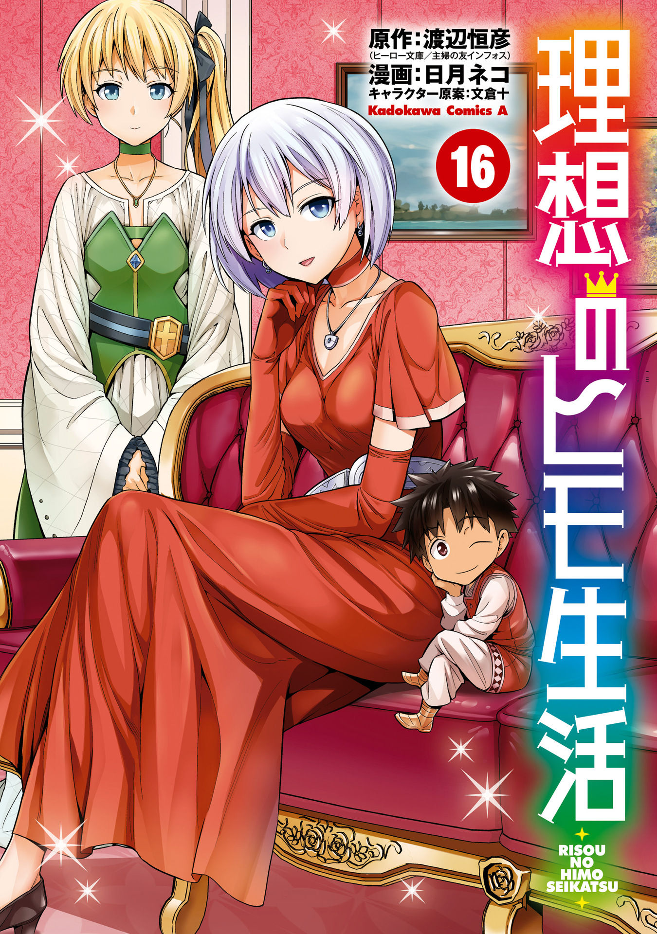 Risou No Himo Seikatsu - Vol.16 Chapter 65: Heritage