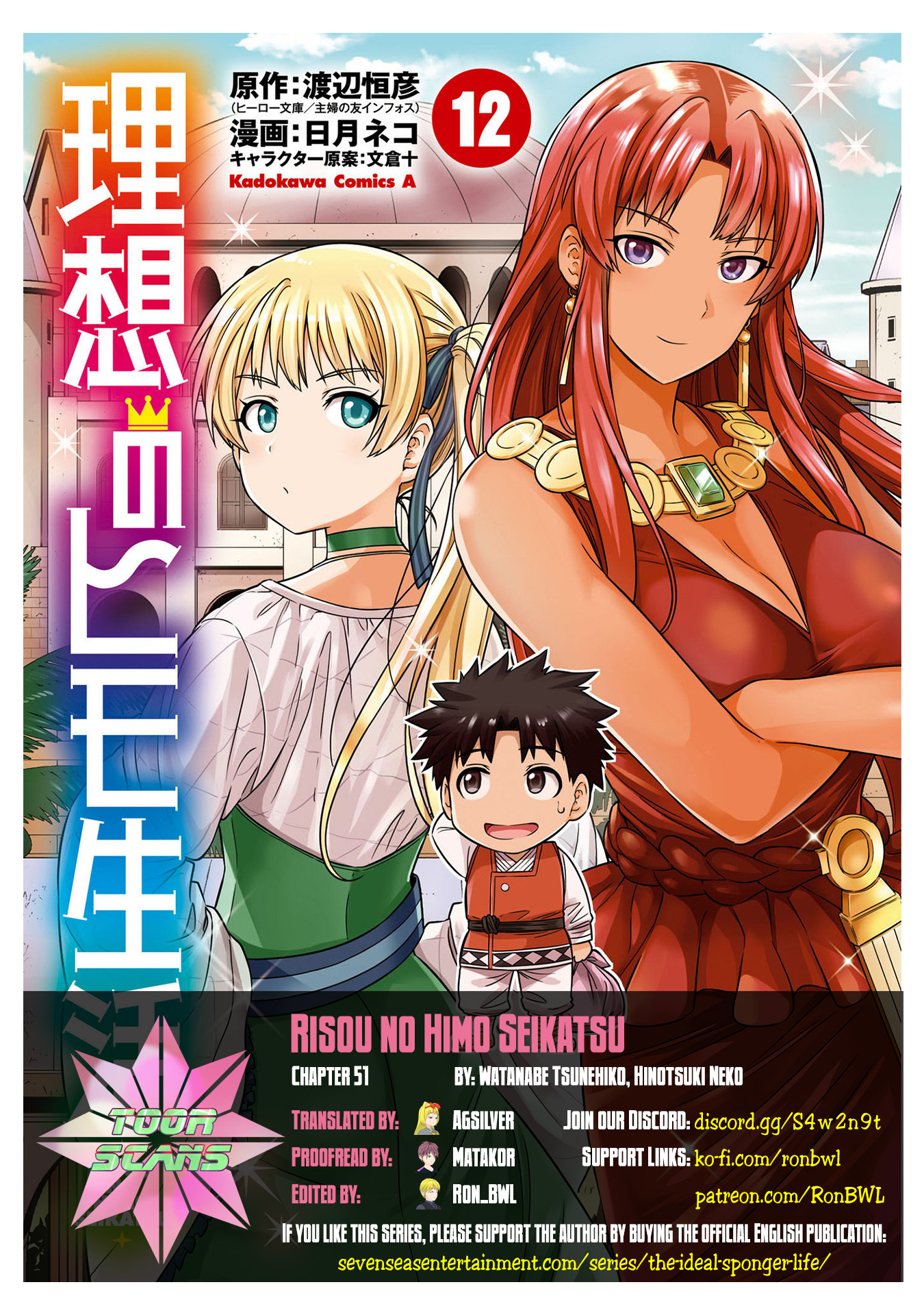 Risou No Himo Seikatsu - Vol.12 Chapter 51: Succession To The Throne