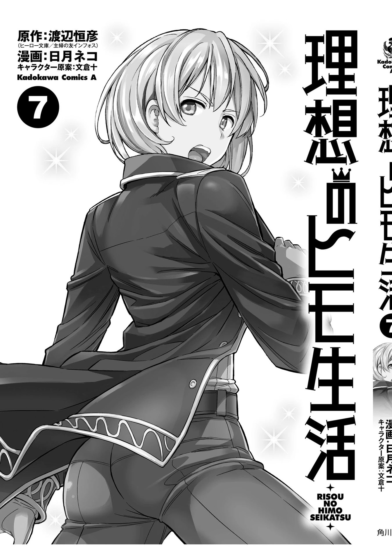 Risou No Himo Seikatsu - Chapter 32