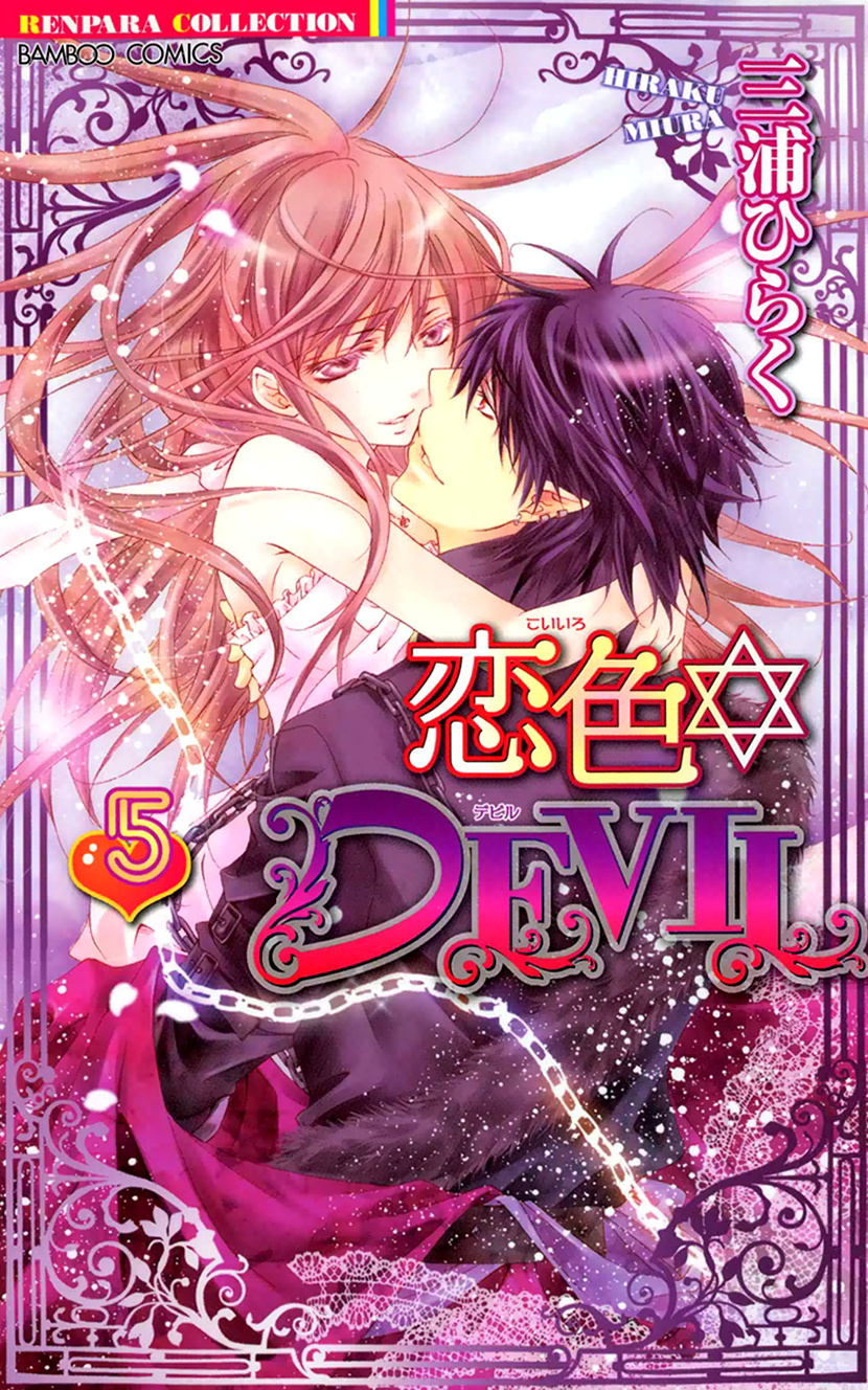 Koiiro Devil - Chapter 17