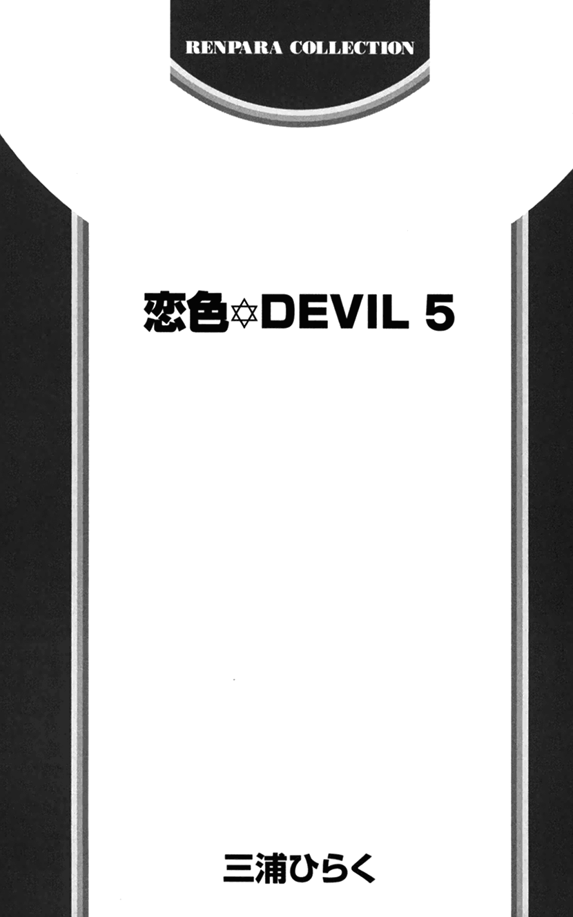 Koiiro Devil - Chapter 17