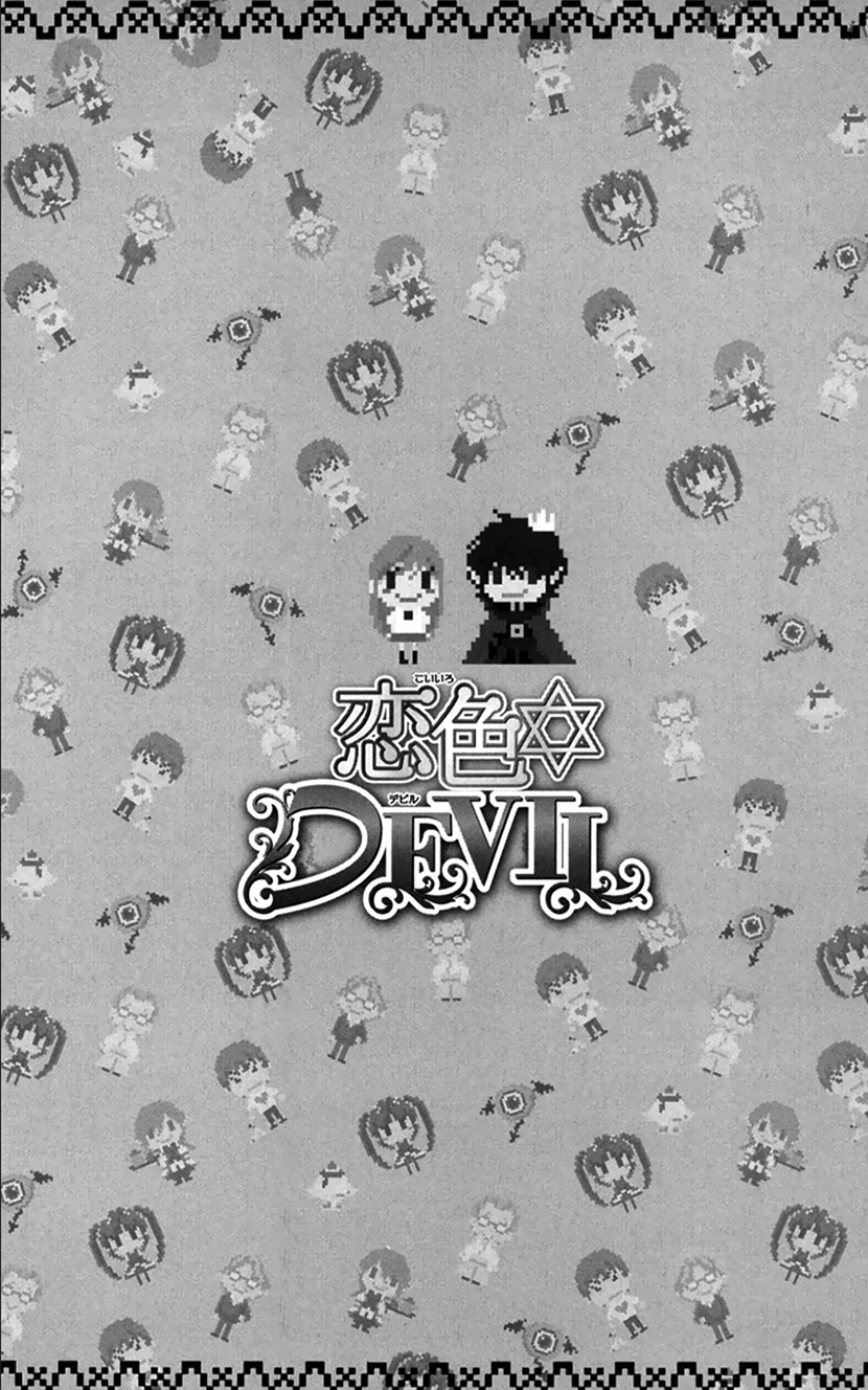 Koiiro Devil - Chapter 17