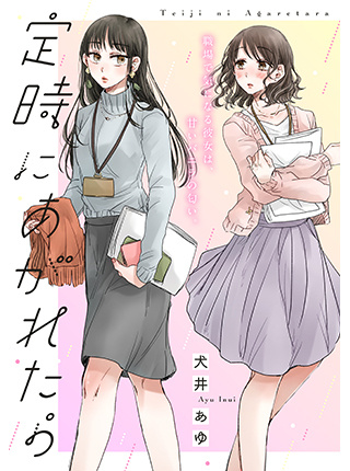 Teiji Ni Agaretara - Chapter 1