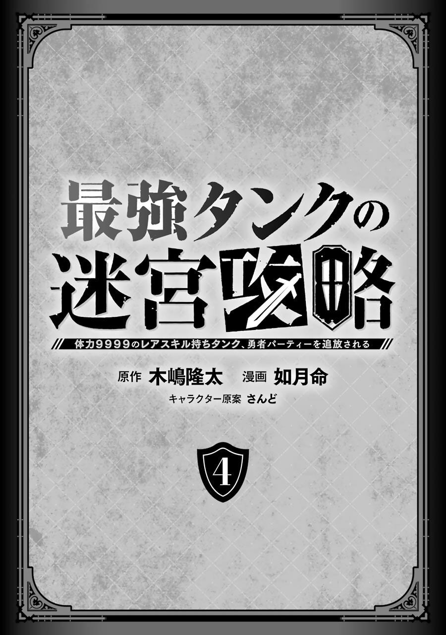 The Labyrinth Raids Of The Ultimate Tank ~The Tank Possessing A Rare 9,999 Endurance Skill Was Expelled From The Hero Party~ - Chapter 15