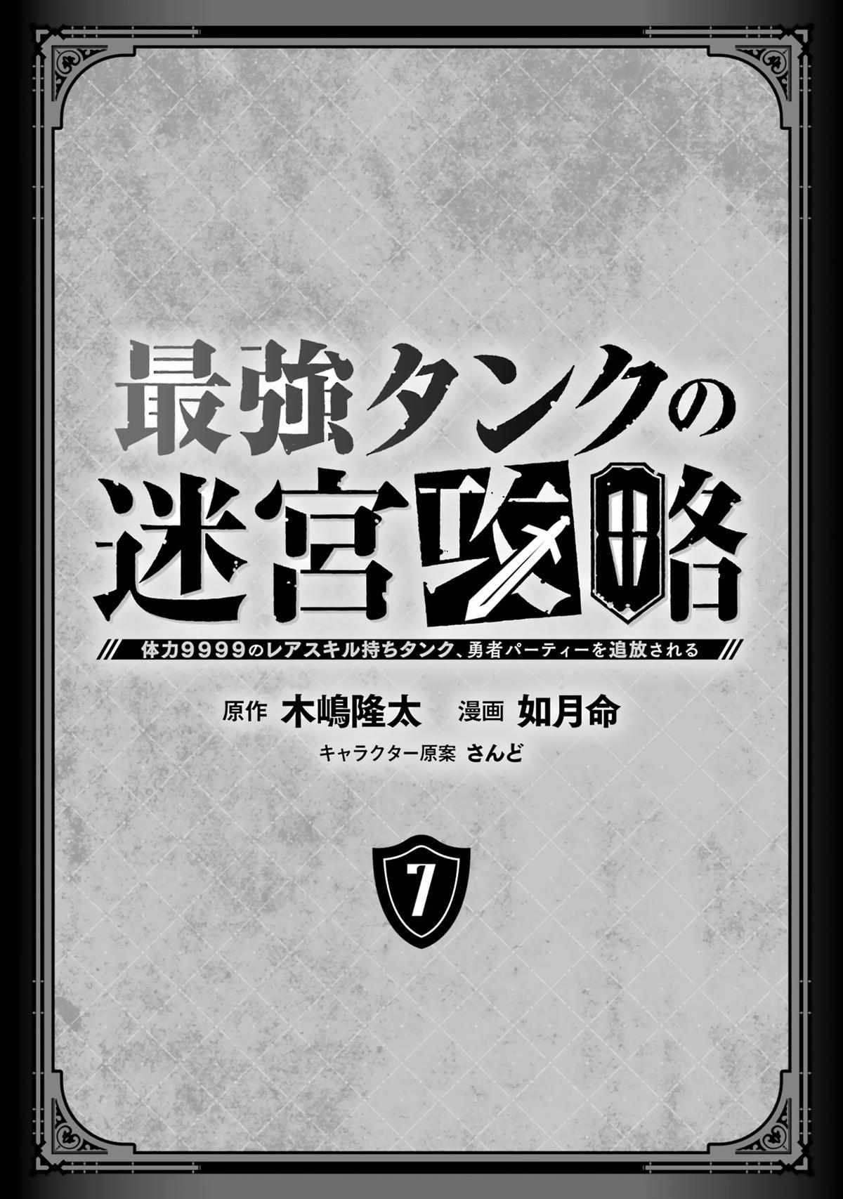 The Labyrinth Raids Of The Ultimate Tank ~The Tank Possessing A Rare 9,999 Endurance Skill Was Expelled From The Hero Party~ - Chapter 29