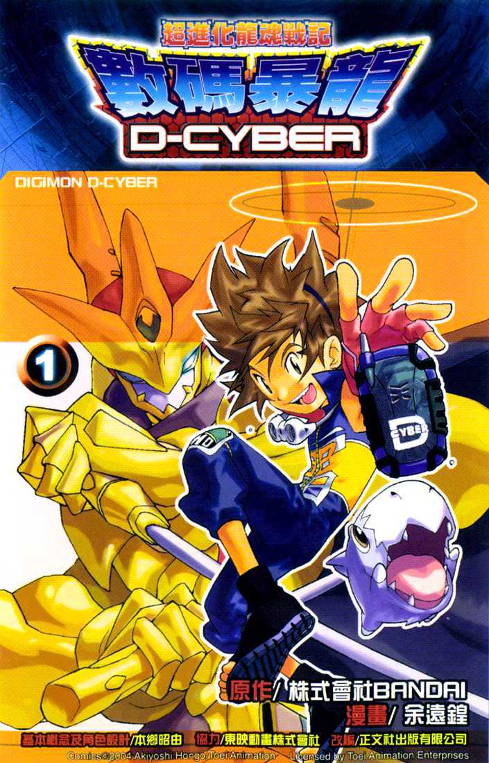 Digimon D-Cyber - Vol.1 Chapter 1 : The Nightmare Trip To The Digital World