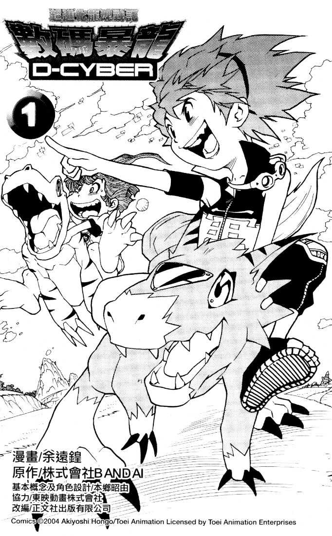 Digimon D-Cyber - Vol.1 Chapter 1 : The Nightmare Trip To The Digital World