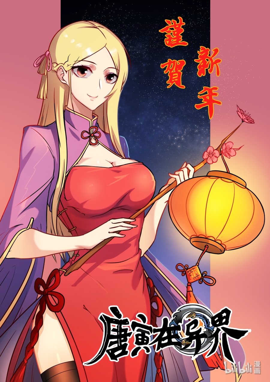 Tang Yin Zai Yi Jie - Chapter 349