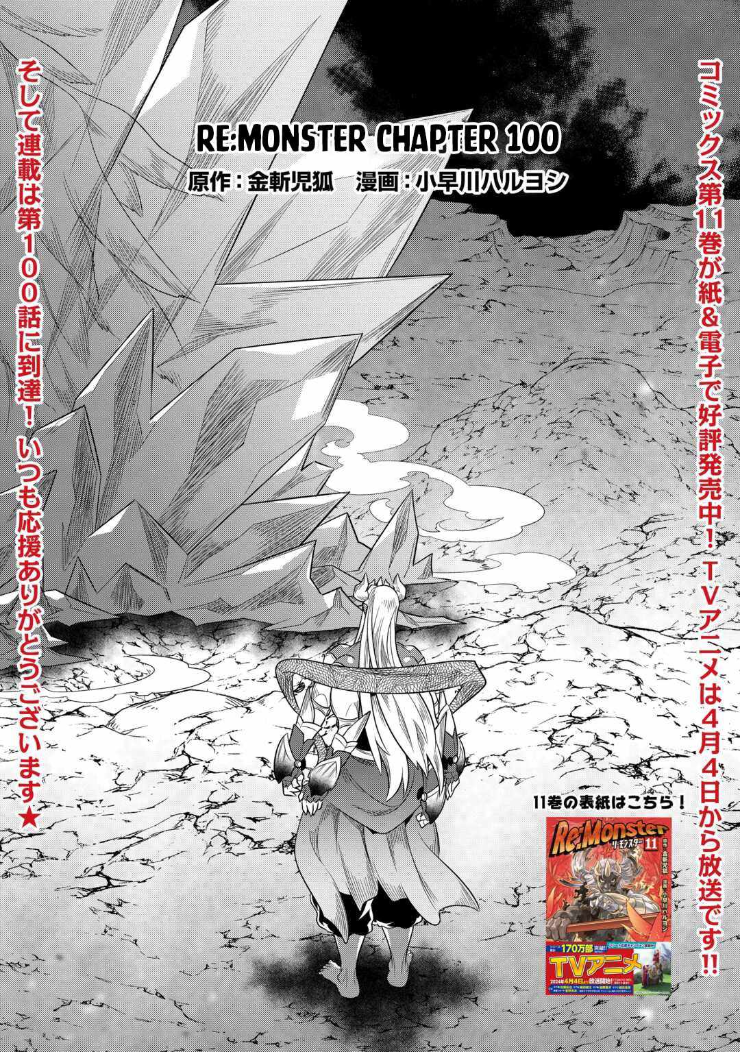 Re:monster - Chapter 100