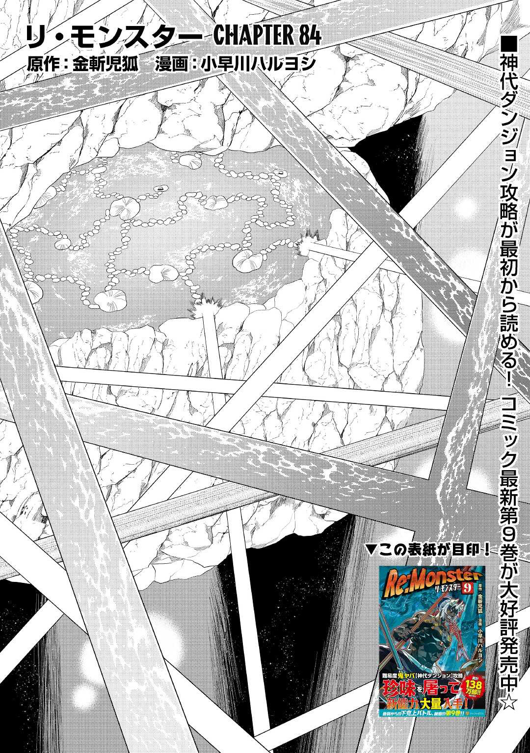 Re:monster - Chapter 84