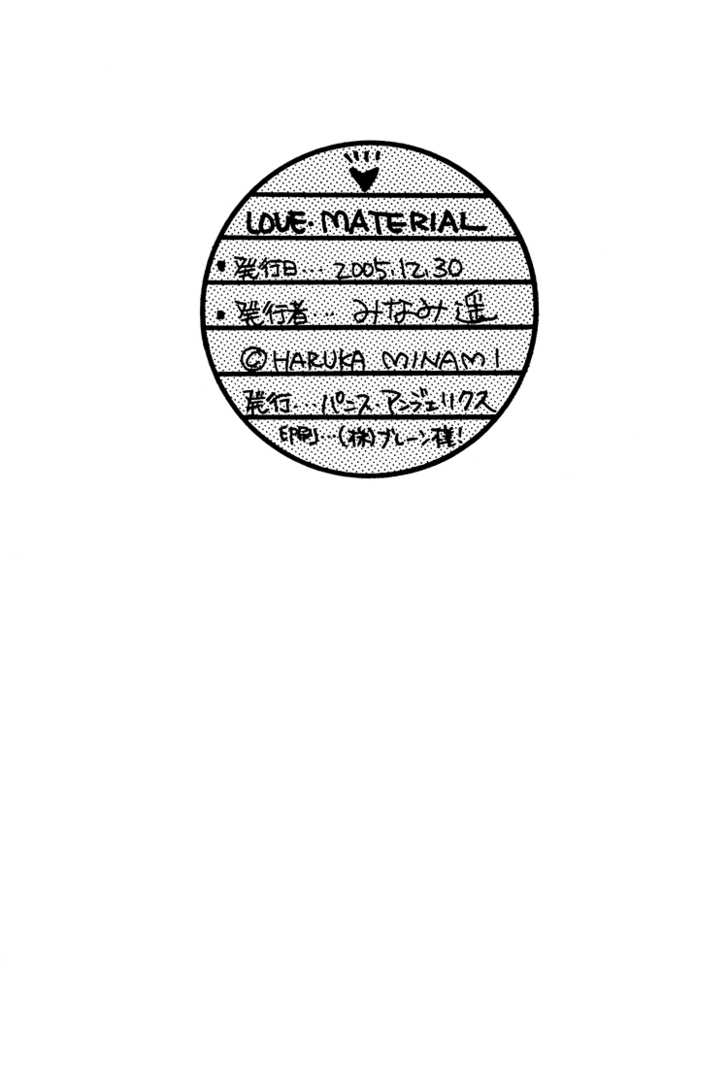 Love Material - Vol.1 Chapter 0