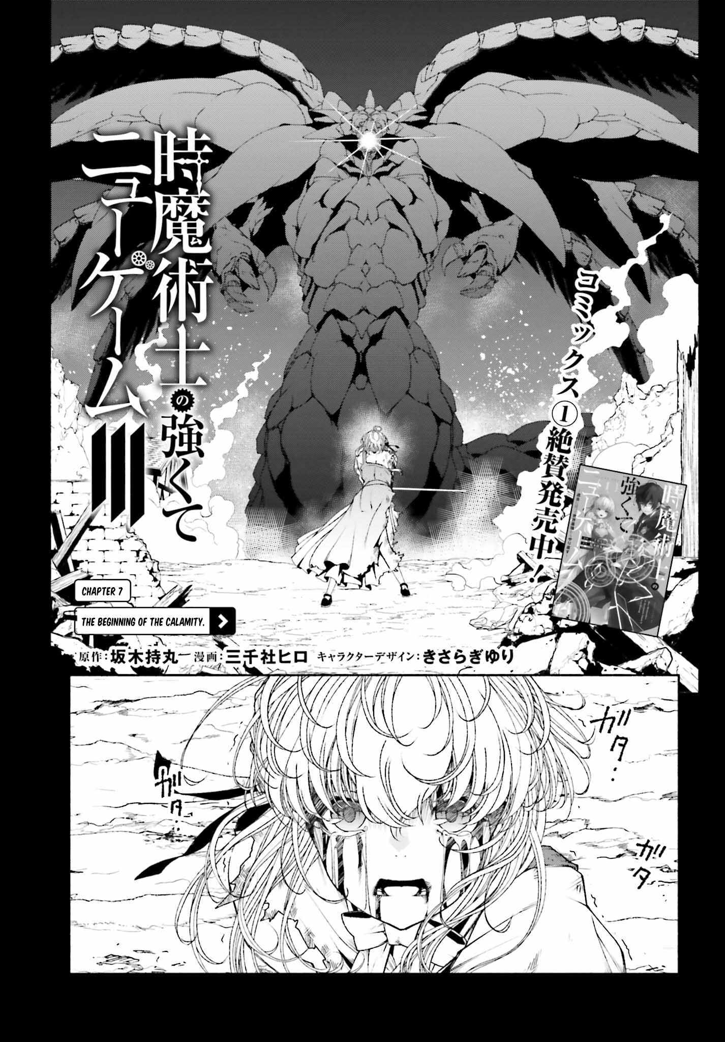 The Time Mage's Strong New Game ～I Returned To The Past To Rewrite It As The World's Strongest - Chapter 7