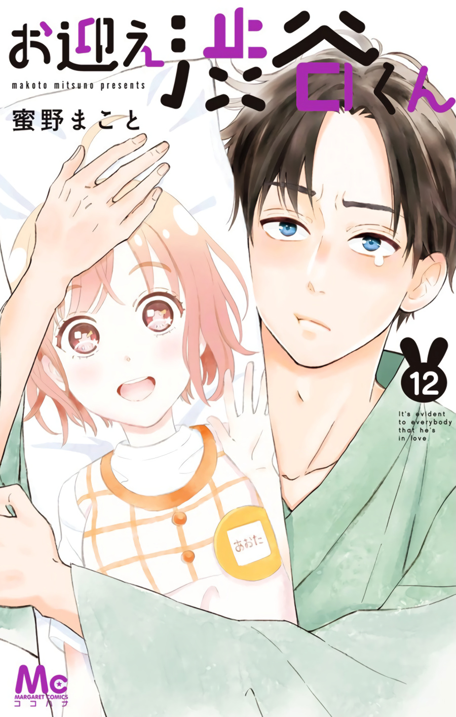 Omukae Shibuya-Kun - Vol.3 Chapter 12