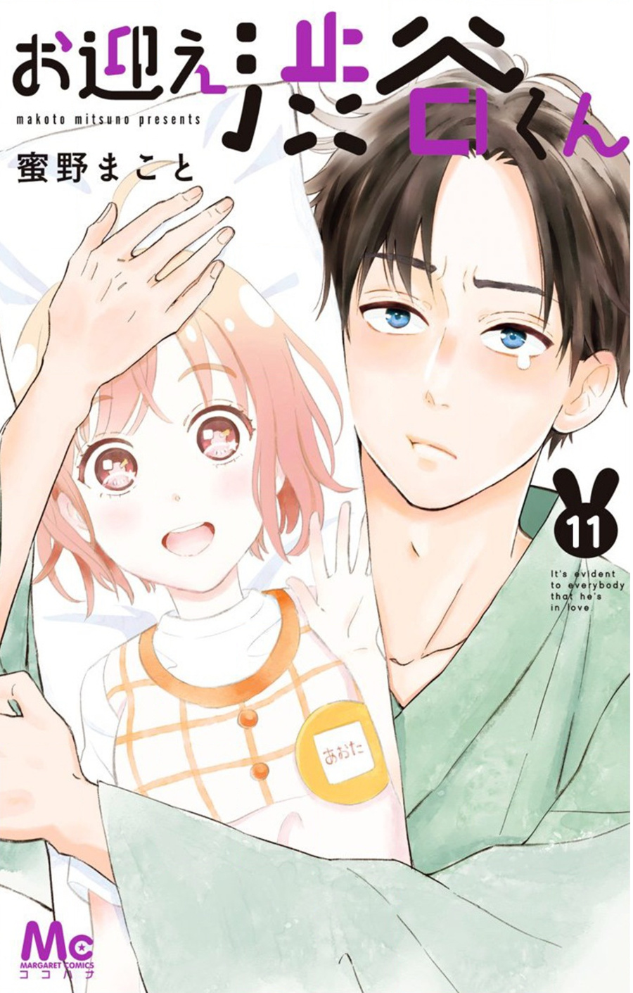 Omukae Shibuya-Kun - Vol.3 Chapter 11