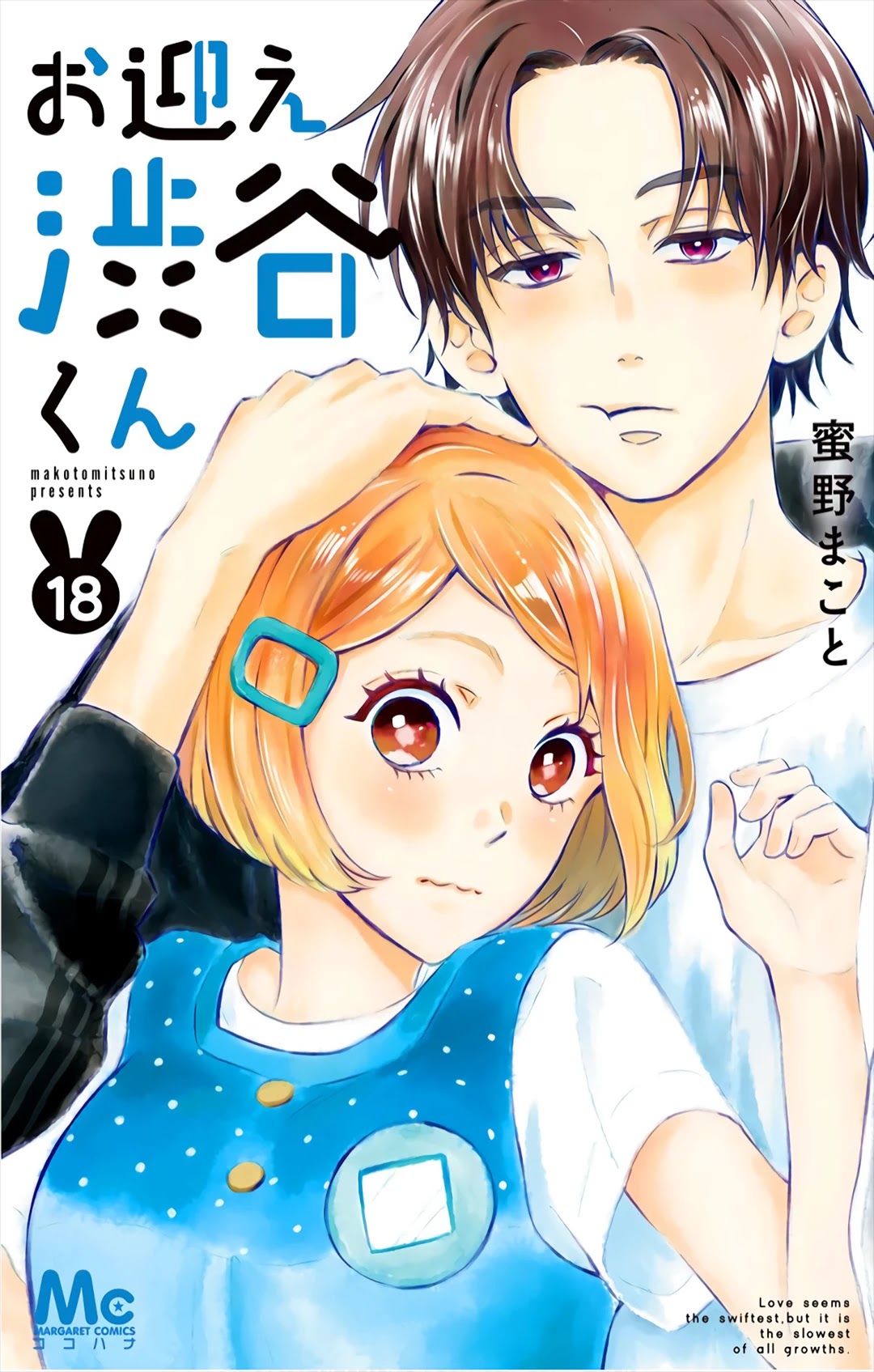 Omukae Shibuya-Kun - Chapter 18