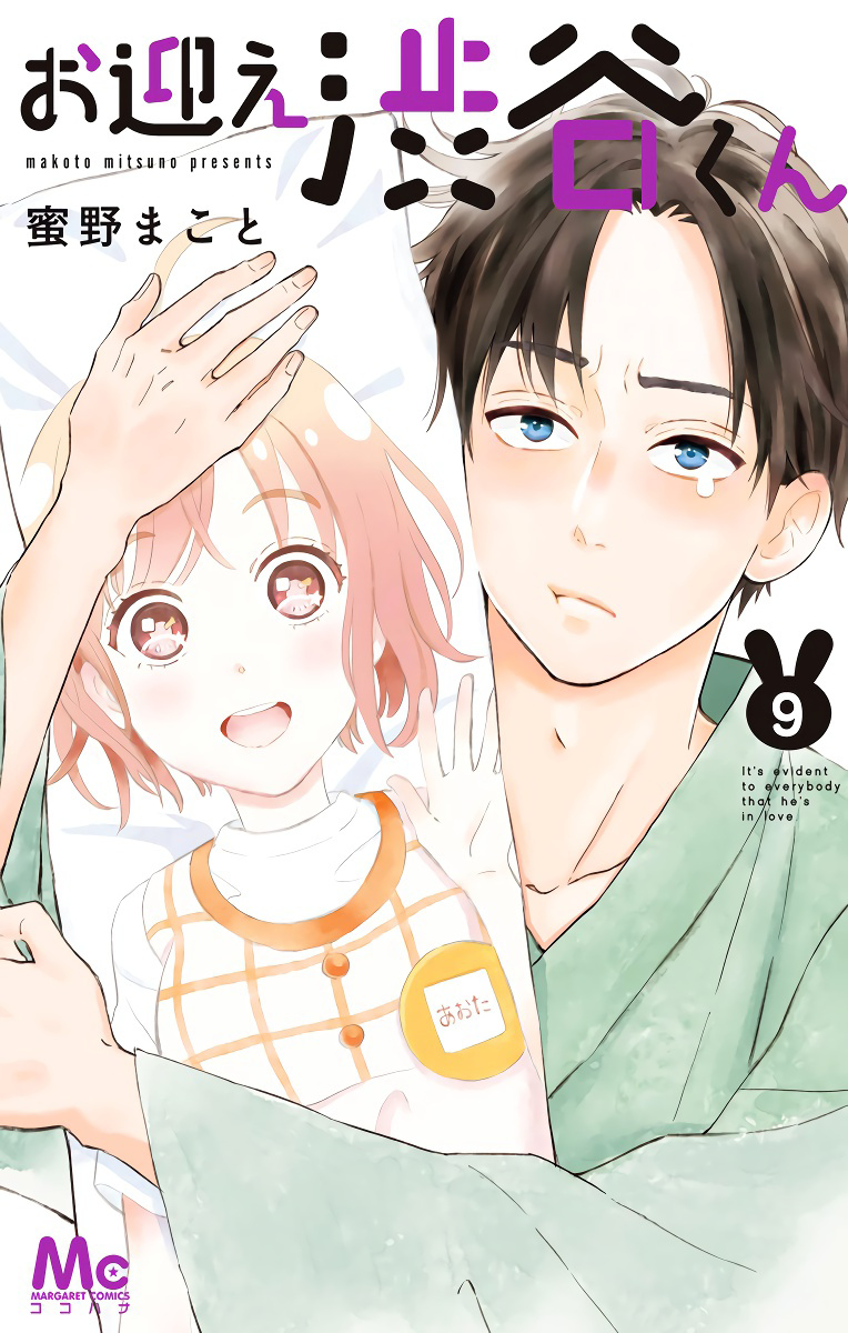 Omukae Shibuya-Kun - Vol.2 Chapter 9