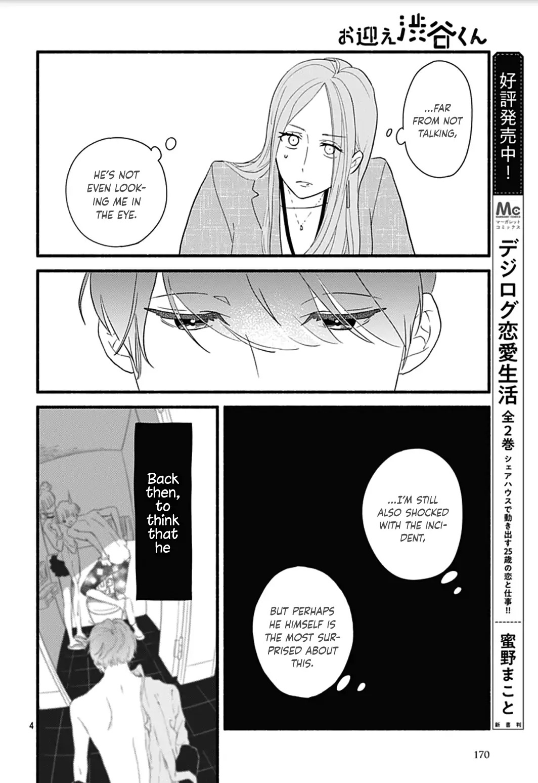 Omukae Shibuya-Kun - Chapter 27