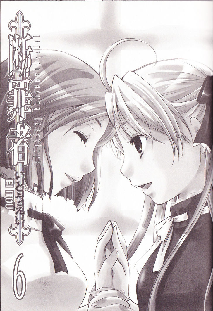 Tetragrammaton Labyrinth - Vol.6 Chapter 36.5 : Credits