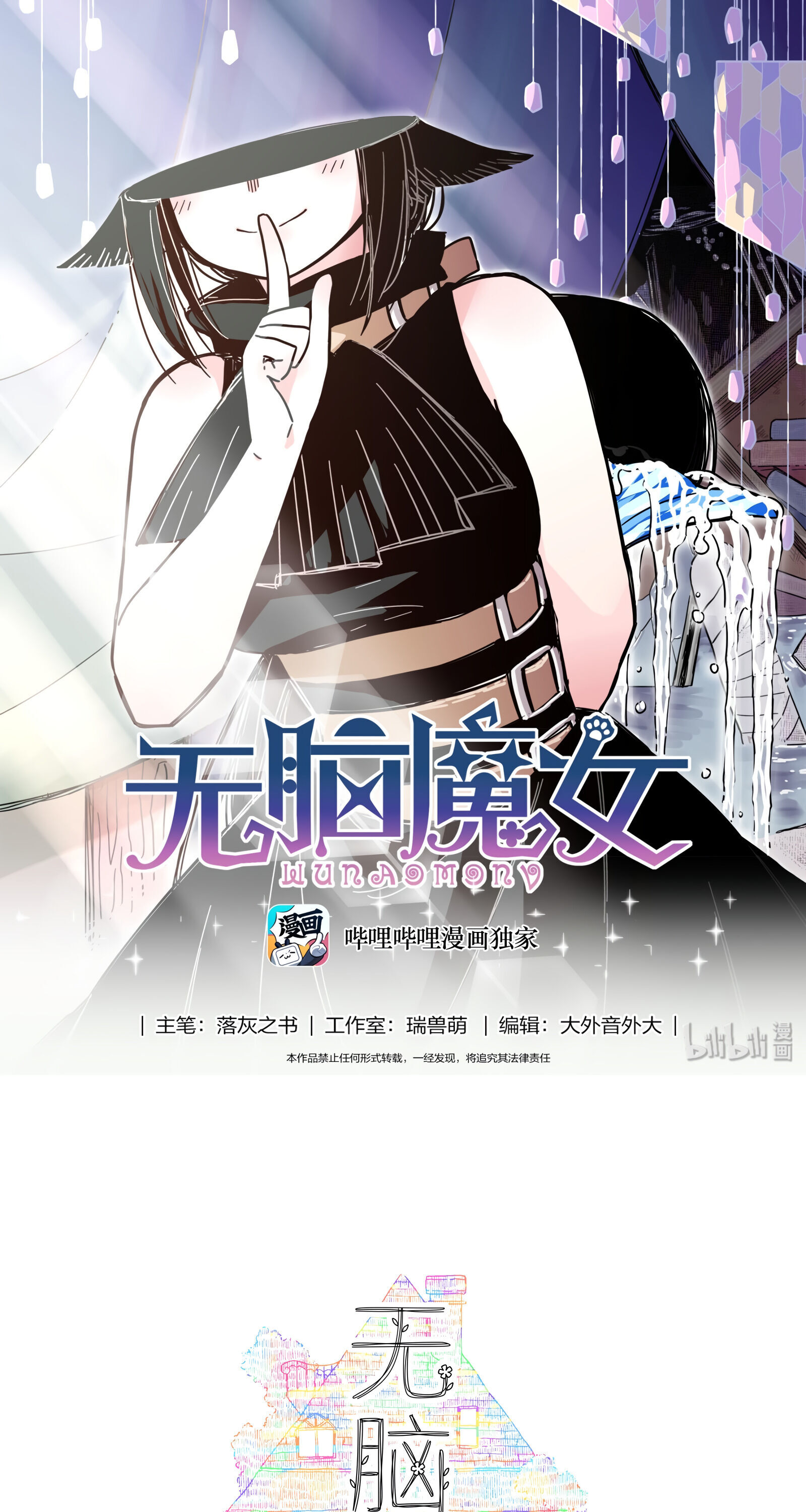 Brainless Witch - Chapter 26