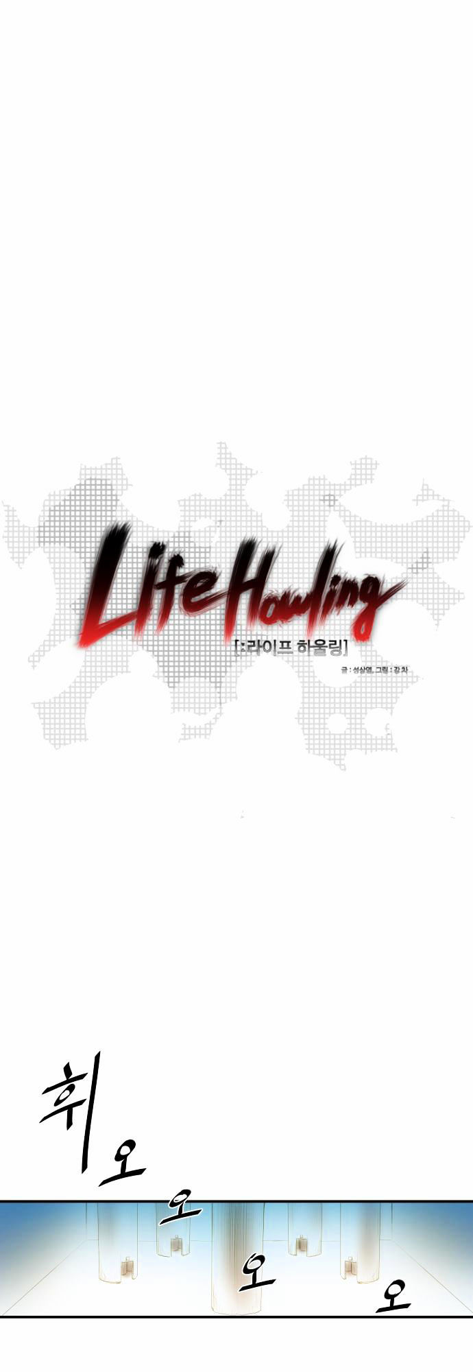 Life Howling - Chapter 14