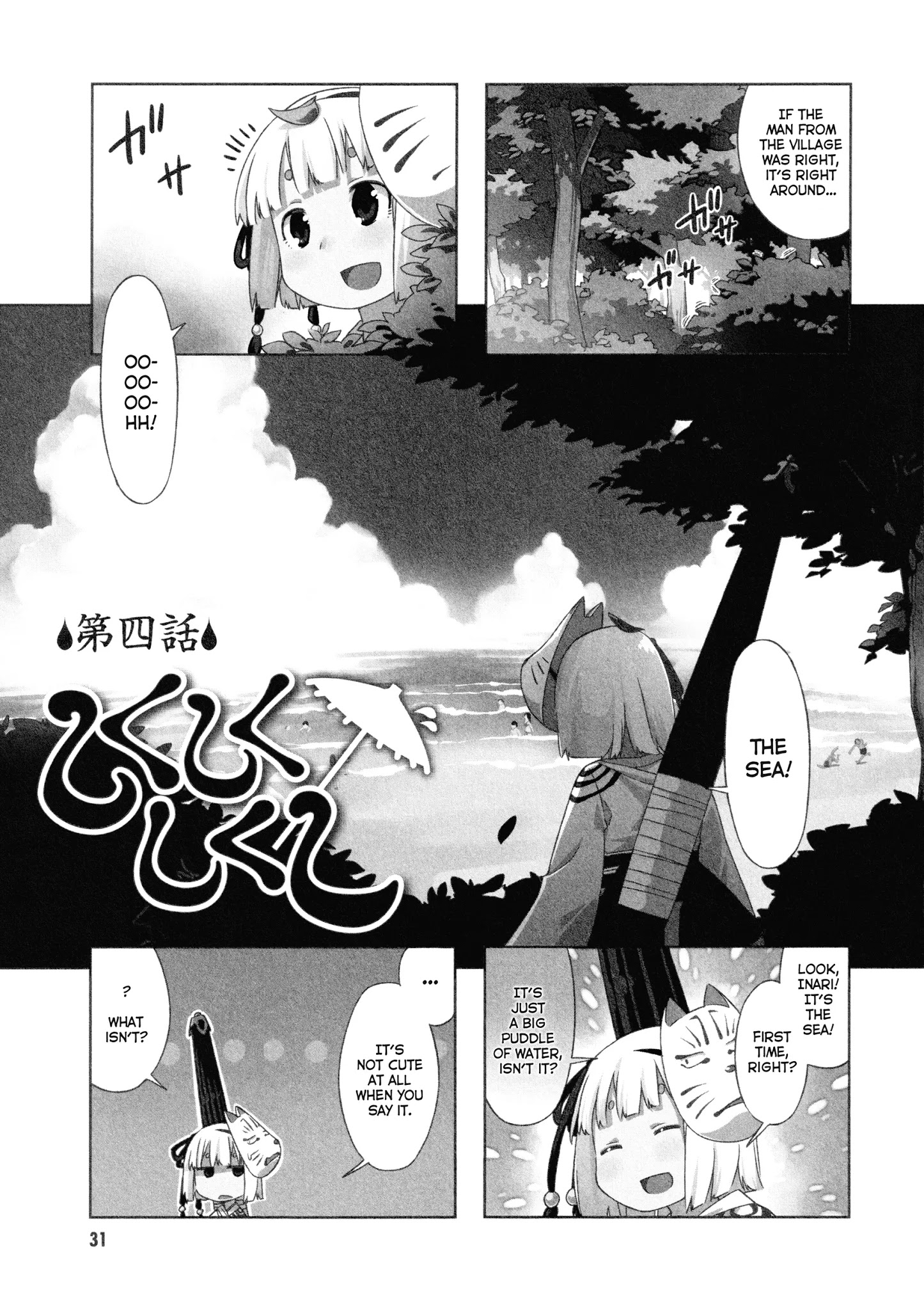 Shikushiku Shikushi - Chapter 4