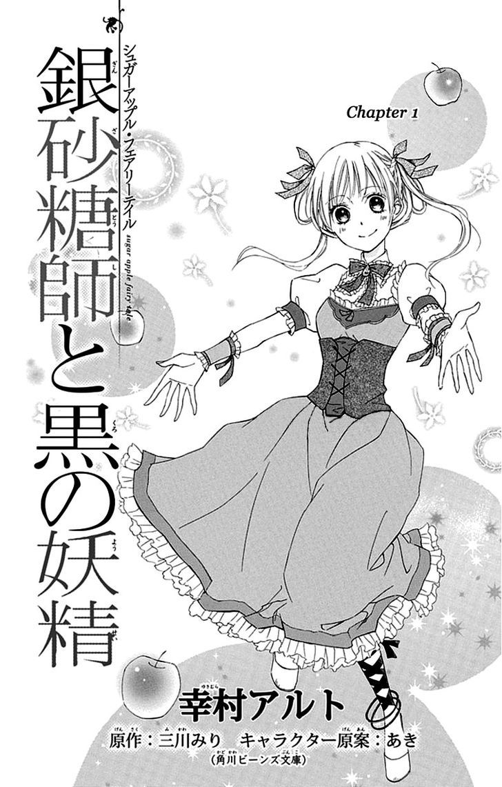 Ginzatoushi To Kuro No Yousei - Sugar Apple Fairytale - Vol.1 Chapter 1