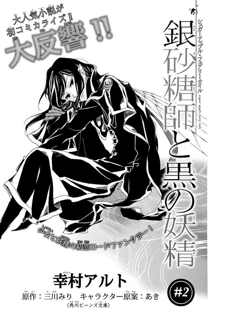 Ginzatoushi To Kuro No Yousei - Sugar Apple Fairytale - Vol.1 Chapter 2