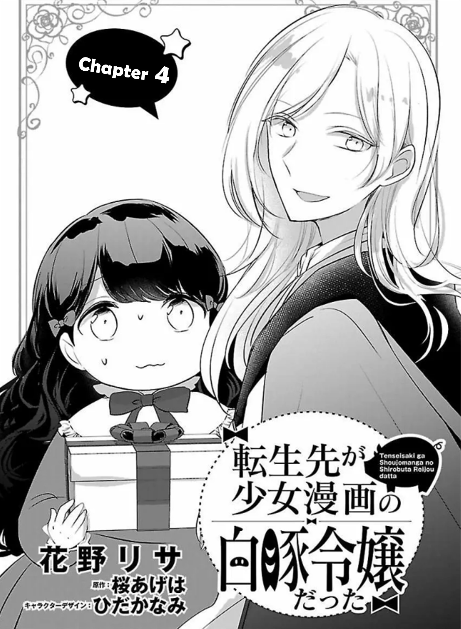 Tensei Saki Ga Shoujo Manga No Shiro Buta Reijou Datta - Vol.2 Chapter 4