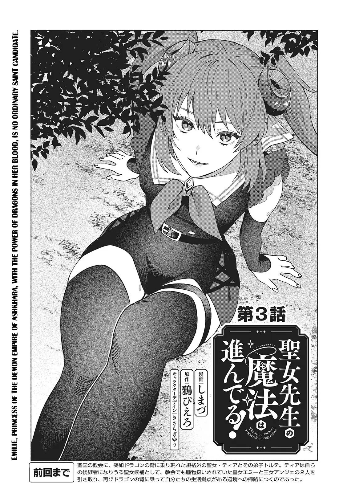 Seijo Sensei No Mahou Wa Susunderu! - Chapter 3