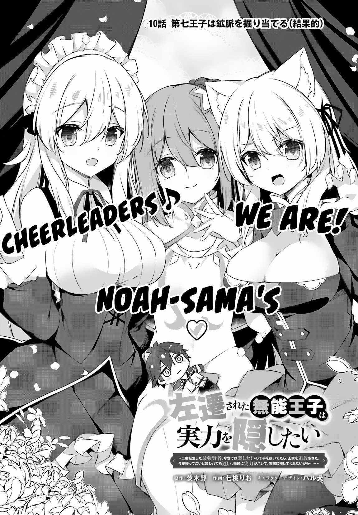 Sasensareta Munou Ouji Wa Jitsuryoku Wo Kakushitai - Chapter 10