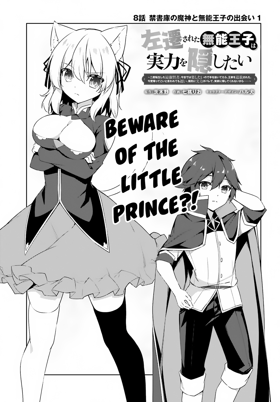 Sasensareta Munou Ouji Wa Jitsuryoku Wo Kakushitai - Chapter 8