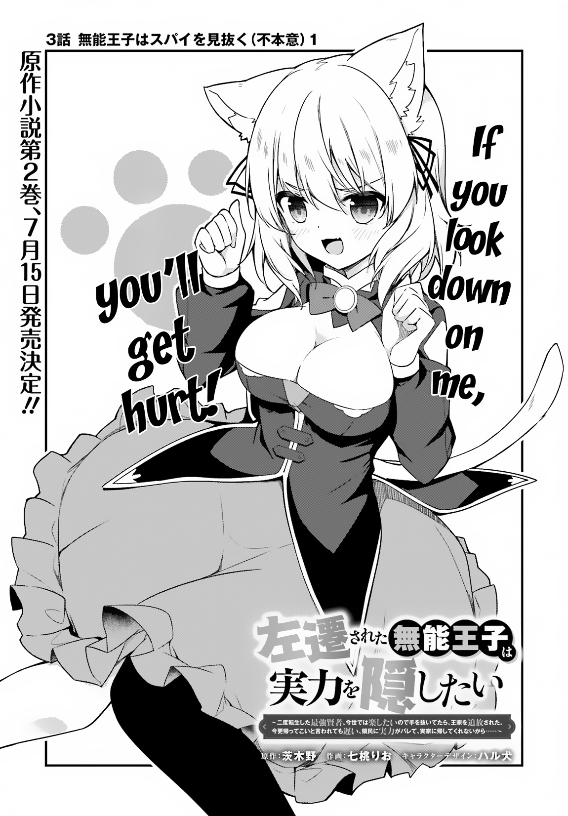 Sasensareta Munou Ouji Wa Jitsuryoku Wo Kakushitai - Chapter 3