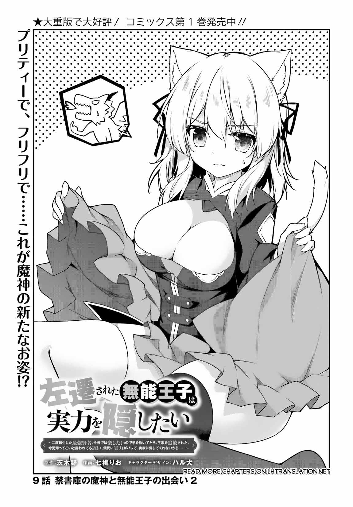 Sasensareta Munou Ouji Wa Jitsuryoku Wo Kakushitai - Chapter 9