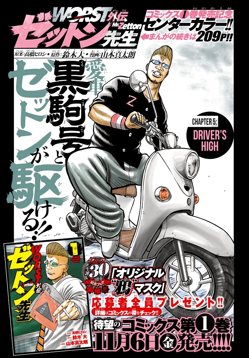 Worst Gaiden Mr. Zetton - Chapter 5: Driver's High