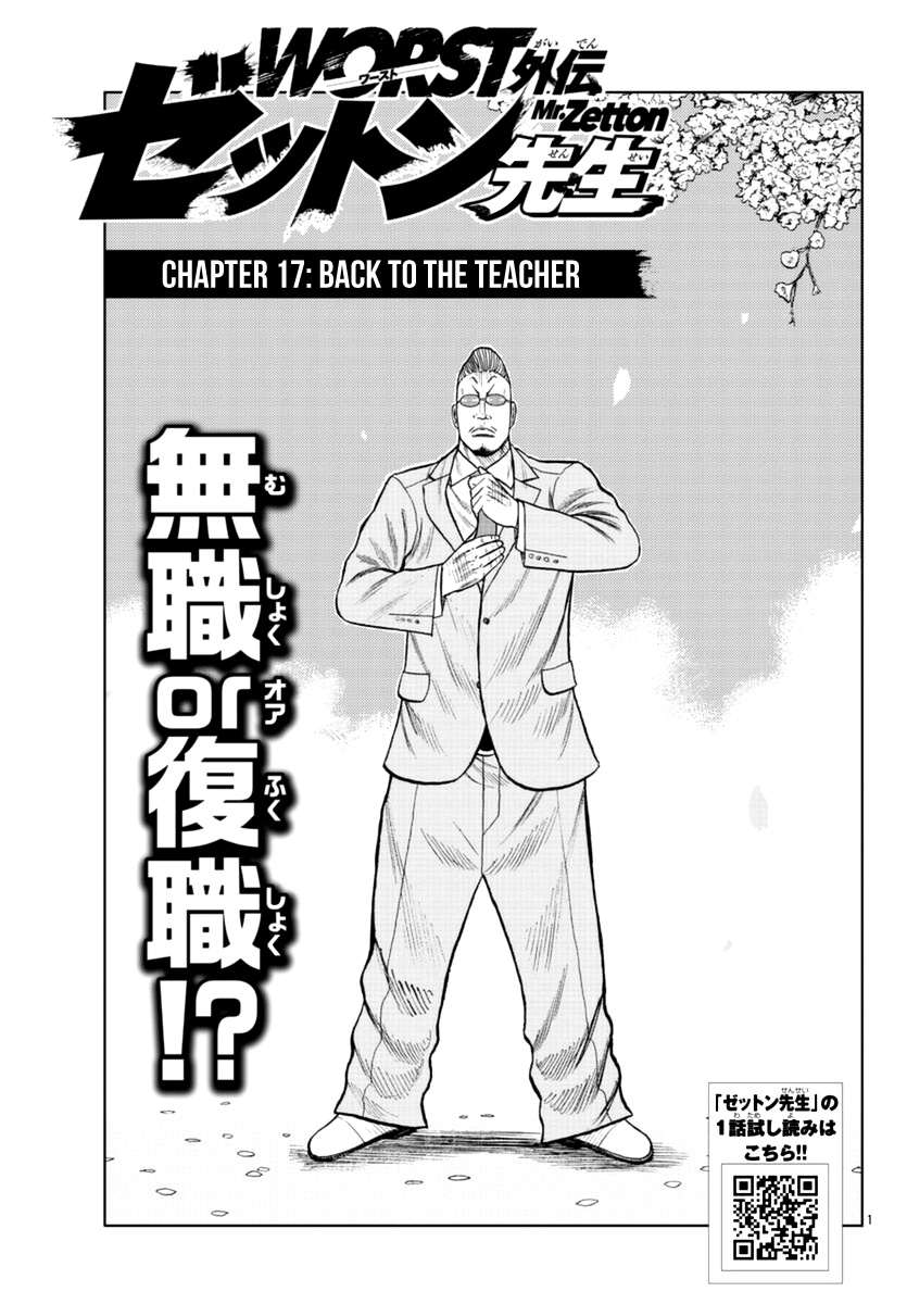 Worst Gaiden Mr. Zetton - Vol.5 Chapter 17: Back To The Teacher