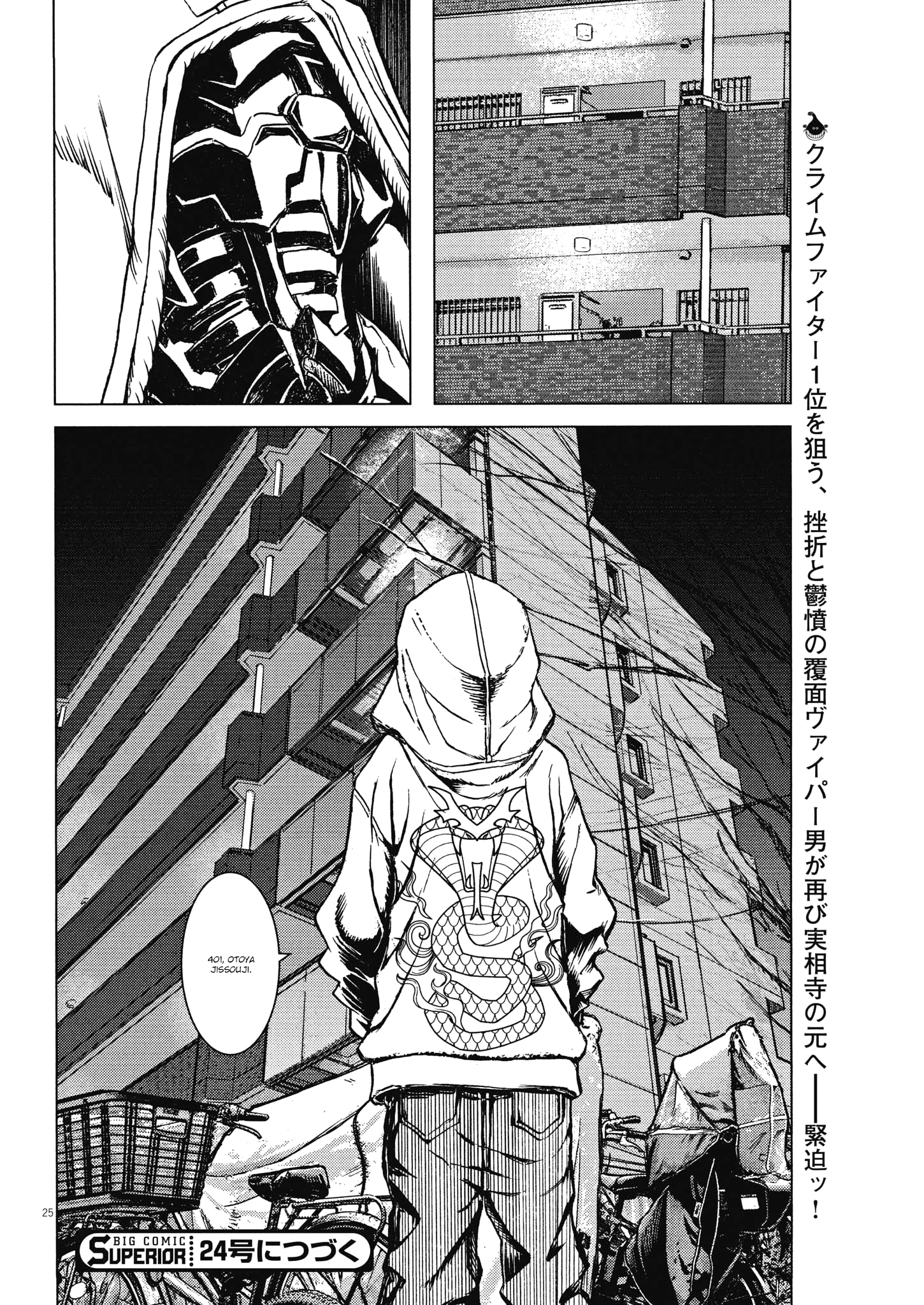 Gekikou Kamen - Vol.3 Chapter 18: Viper's Declaration Of War