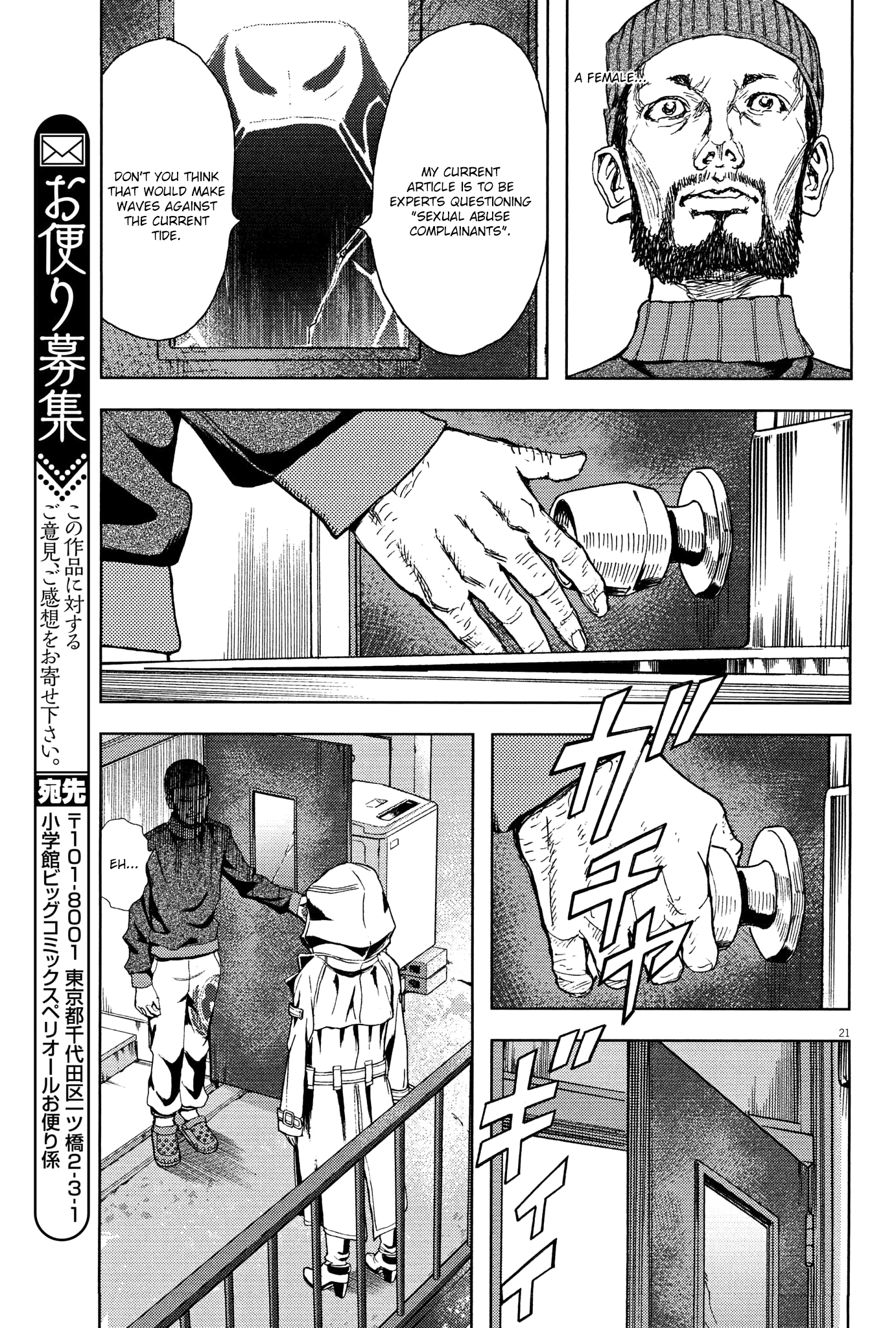 Gekikou Kamen - Vol.5 Chapter 44: Beeaseder Wavering