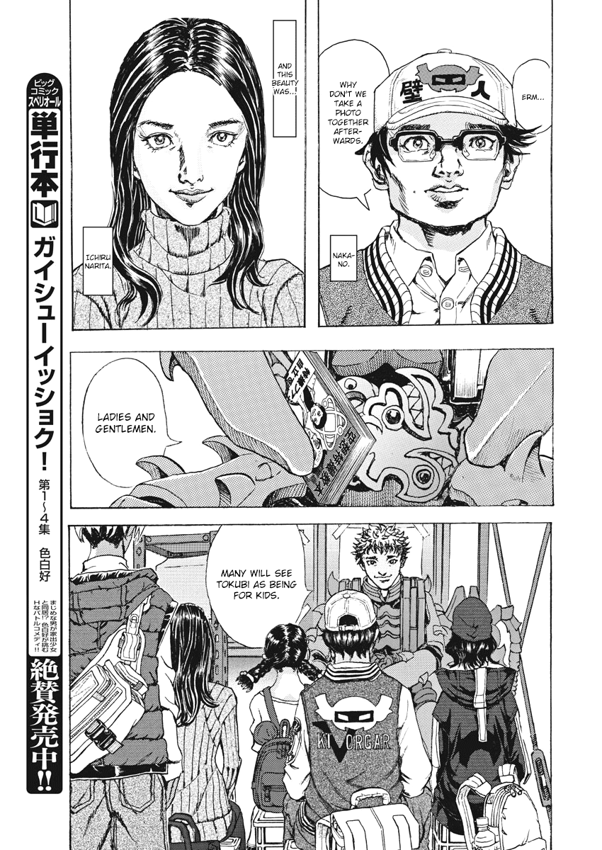 Gekikou Kamen - Vol.1 Chapter 1: Those Who Connect The Stars