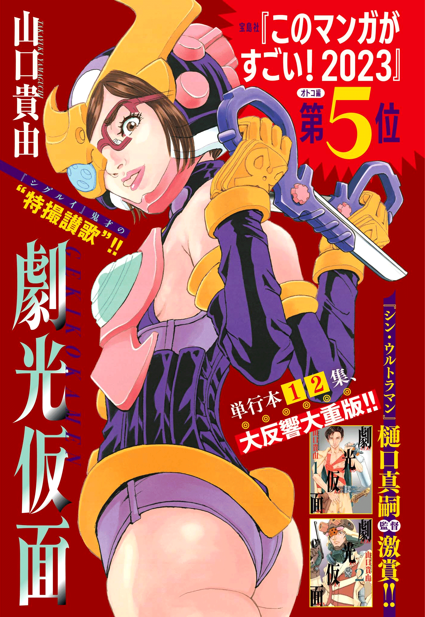 Gekikou Kamen - Vol.3 Chapter 21: The 1 Am Hero Cosplayer